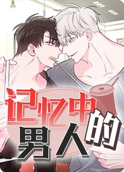 記憶中的男人BL漫畫全集-美男上司灌醉初戀拐回家